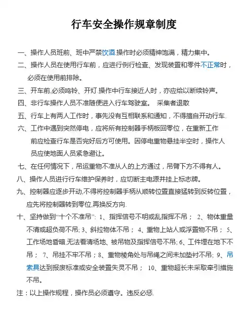 行车安全操作规章制度
