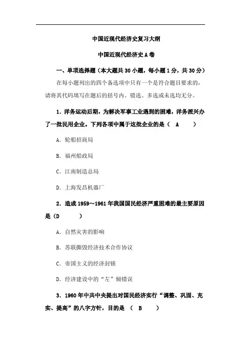 中国近现代经济史答案
