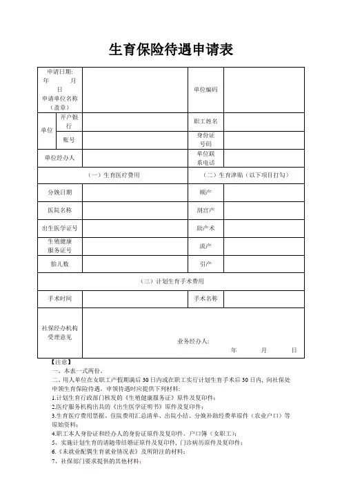 生育保险待遇申请表_2