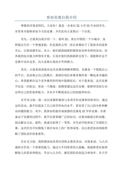 参加竞赛自我介绍