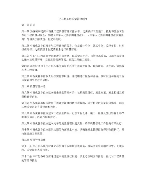 中石化工程质量管理制度