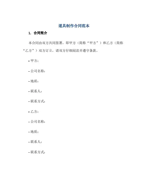 道具制作(合同)范本