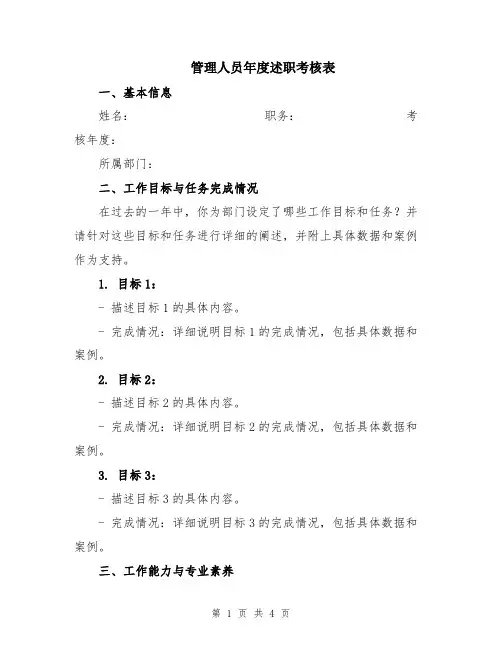 管理人员年度述职考核表