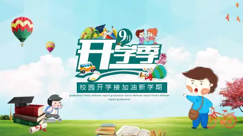 校园开学季加油新学期内容宣讲PPT课件