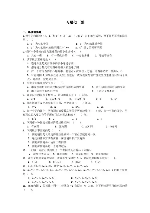 图习题-数据结构
