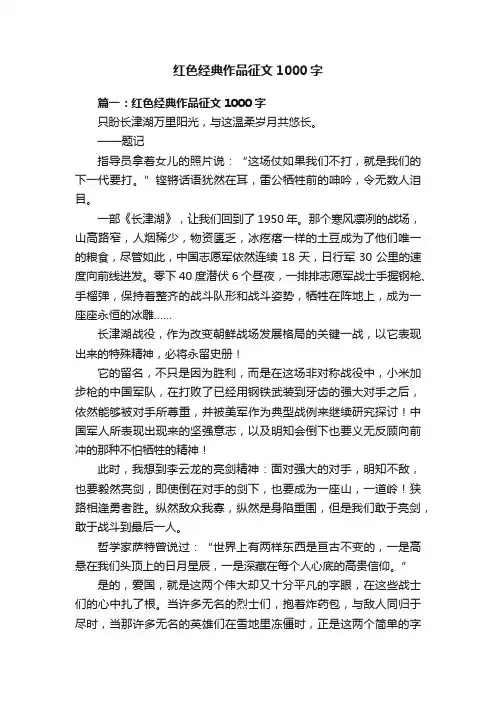 红色经典作品征文1000字