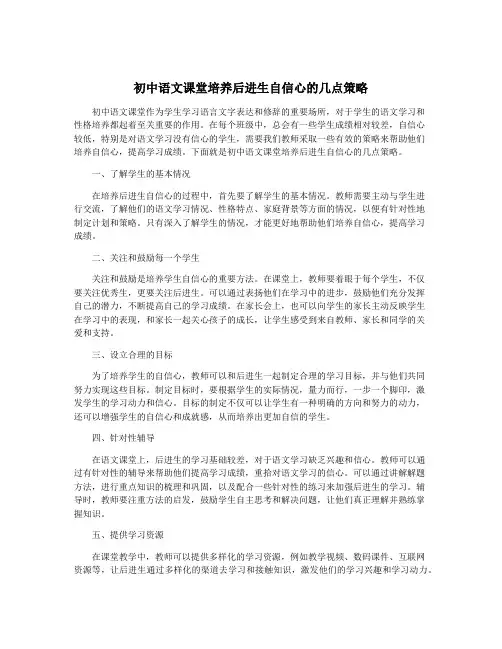 初中语文课堂培养后进生自信心的几点策略