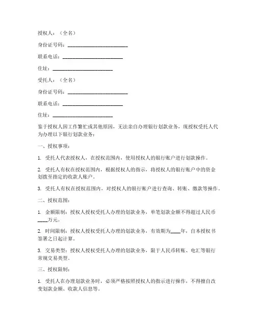 委托划款授权书范本