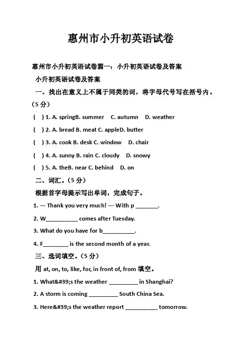 惠州市小升初英语试卷