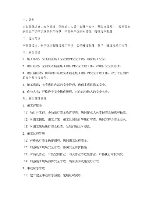 隧道安全作业管理制度
