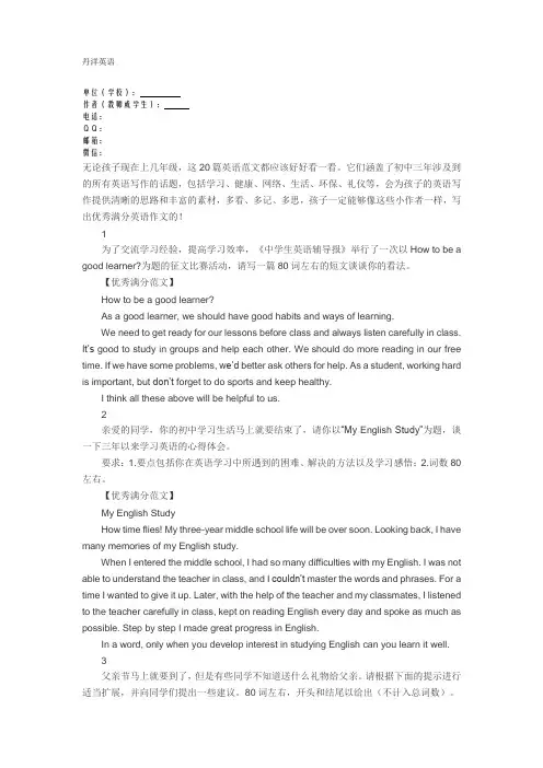 初中英语优秀满分作文范文20篇