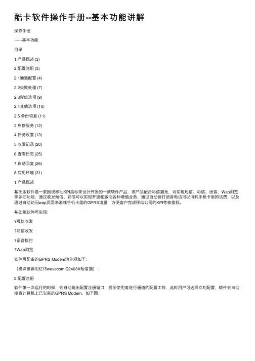 酷卡软件操作手册--基本功能讲解