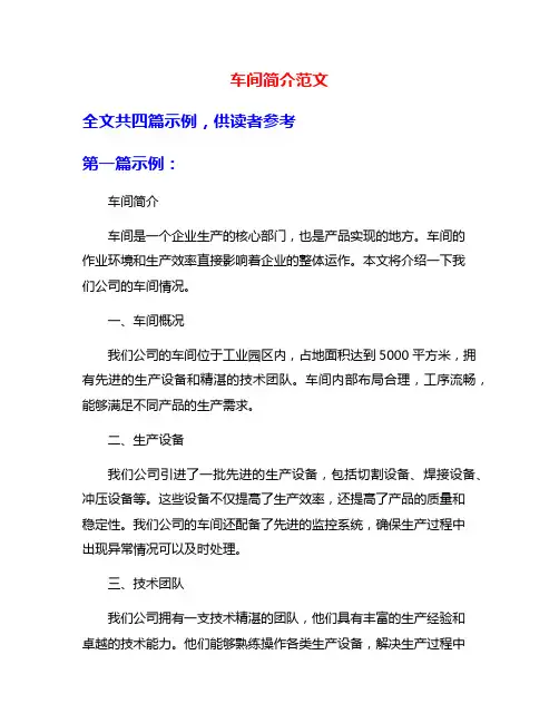车间简介范文