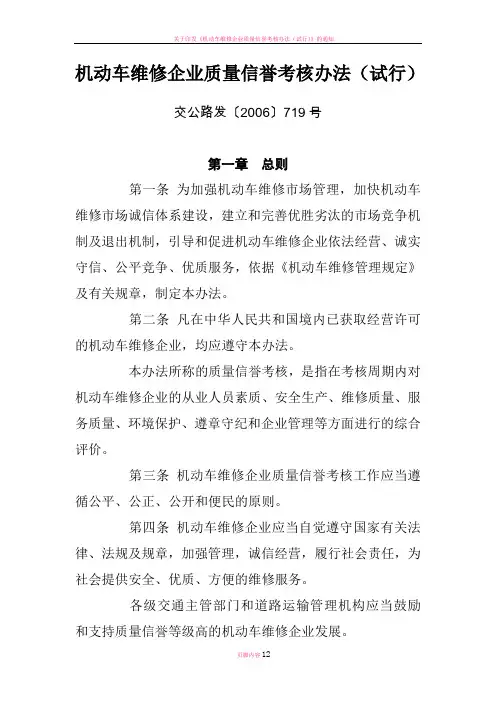 机动车维修企业质量信誉考核办法试行