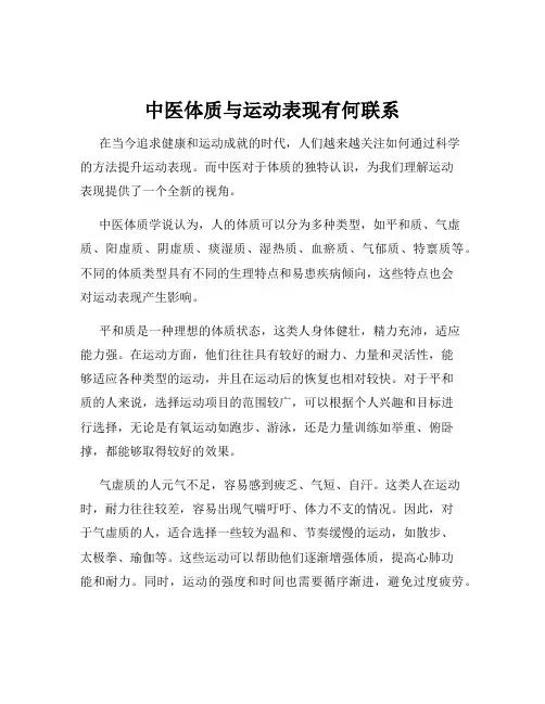 中医体质与运动表现有何联系