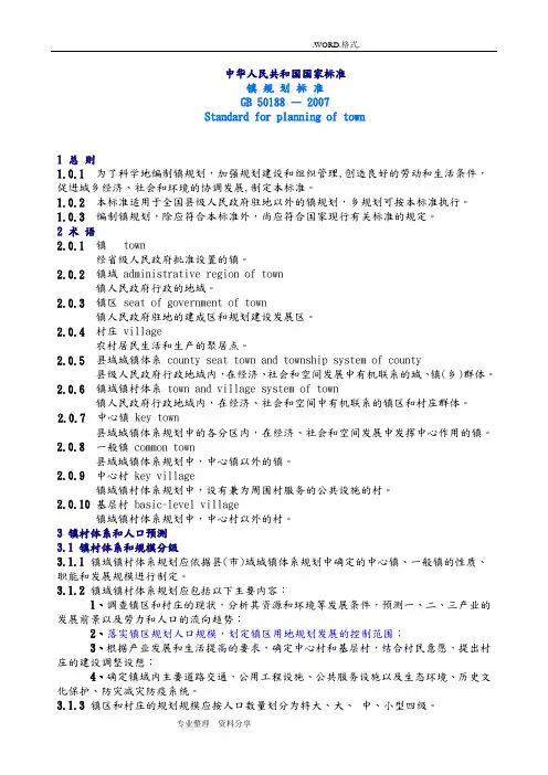 镇规划标准GB50188_
