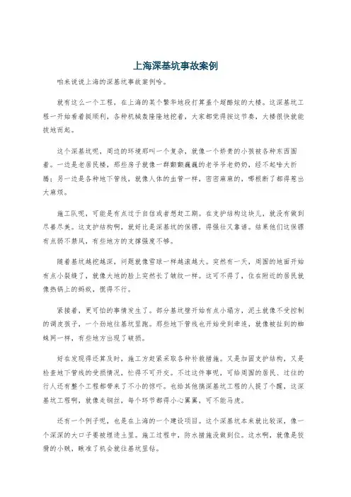 上海深基坑事故案例