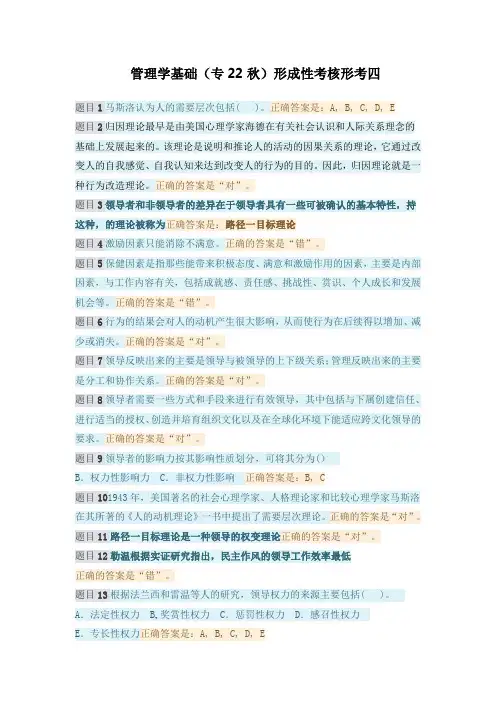 管理学基础(专22秋)形成性考核形考四