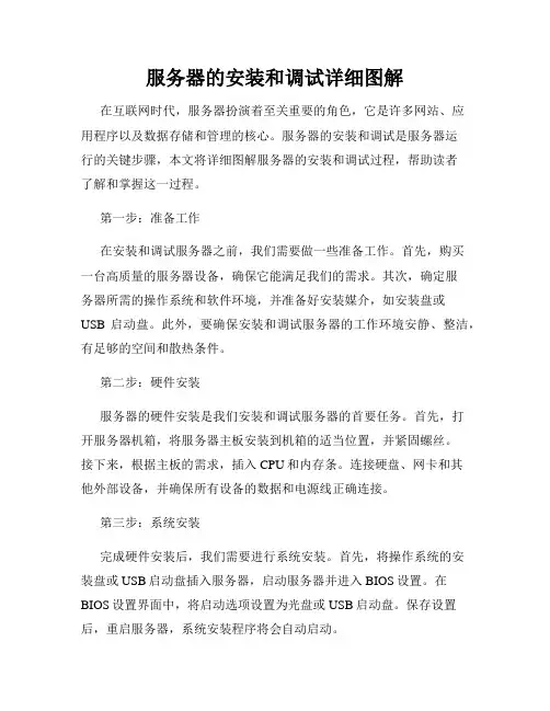 服务器的安装和调试详细图解