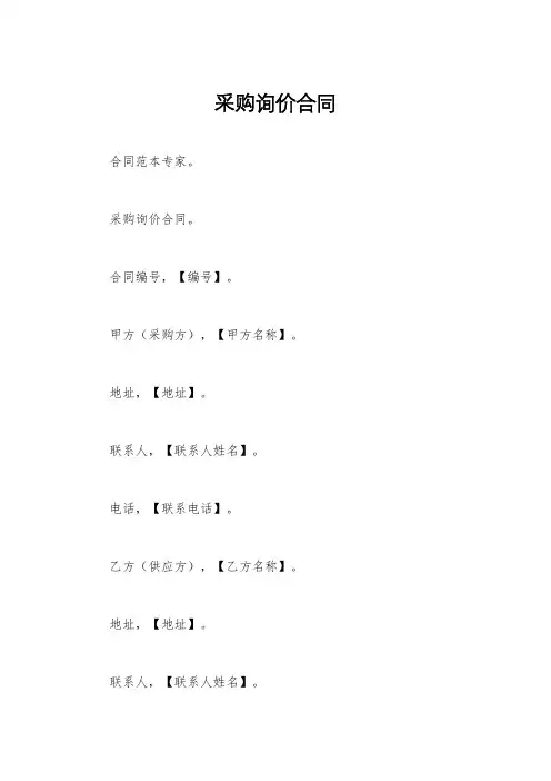 采购询价合同