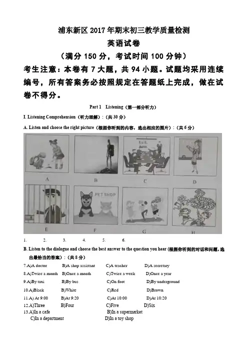 上海市浦东新区中考英语二模试卷.docx