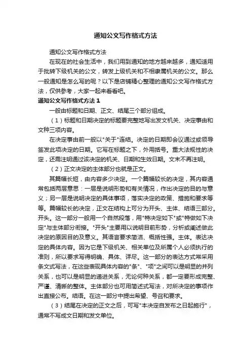 通知公文写作格式方法