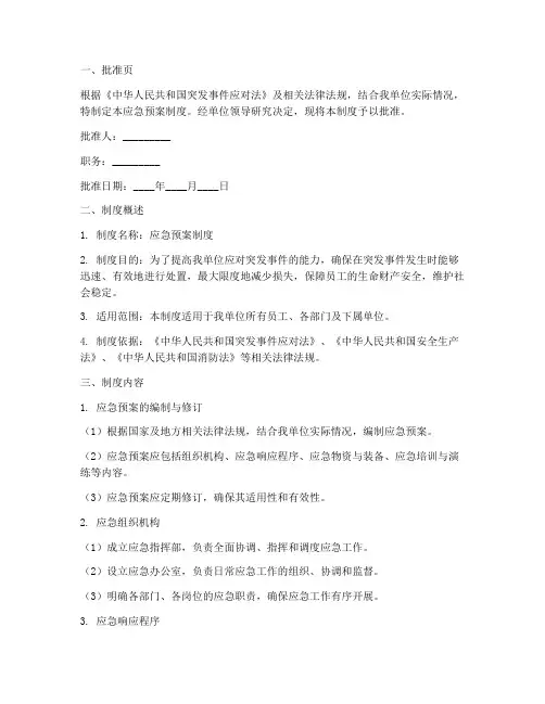 应急预案制度批准页