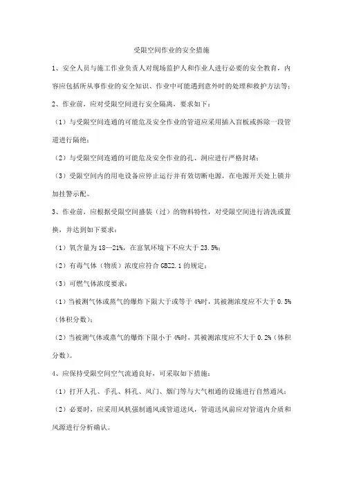 受限空间作业的安全措施