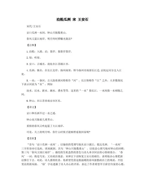 泊船瓜洲 宋 王安石