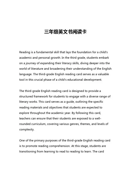 三年级英文书阅读卡