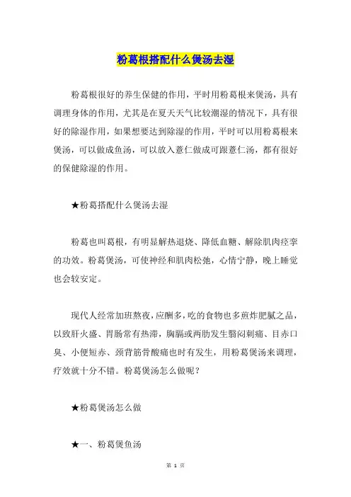 粉葛根搭配什么煲汤去湿