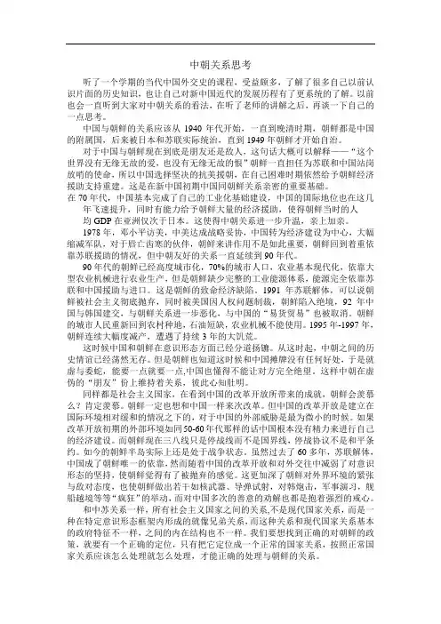 中朝关系