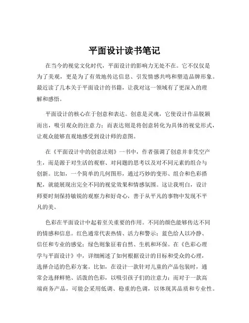 平面设计读书笔记