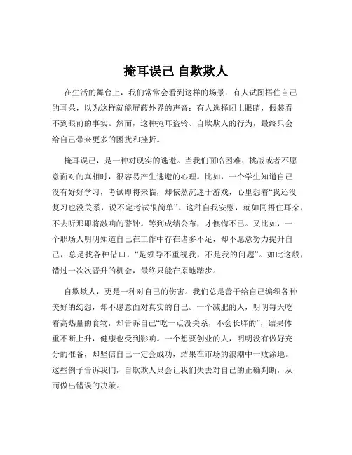 掩耳误己 自欺欺人