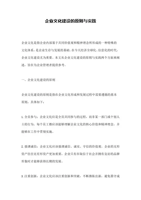 企业文化建设的原则与实践