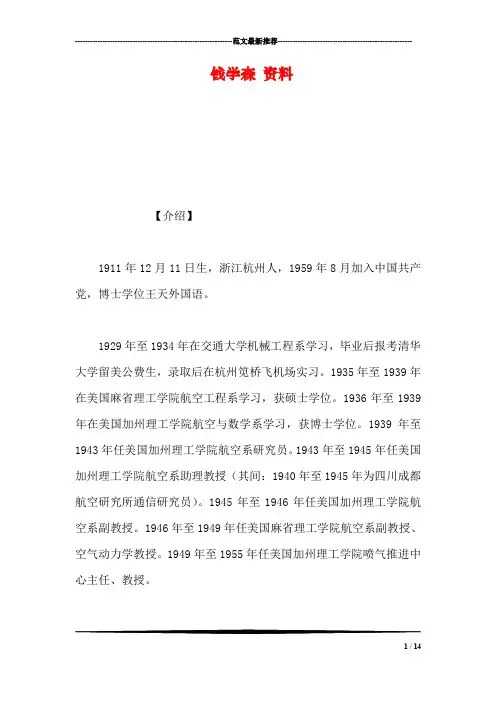 钱学森 资料