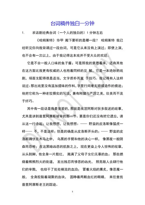 台词稿件独白一分钟