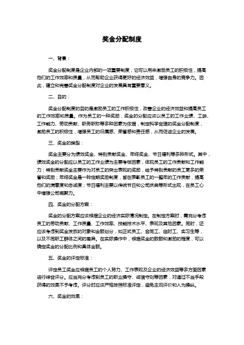 奖金分配制度