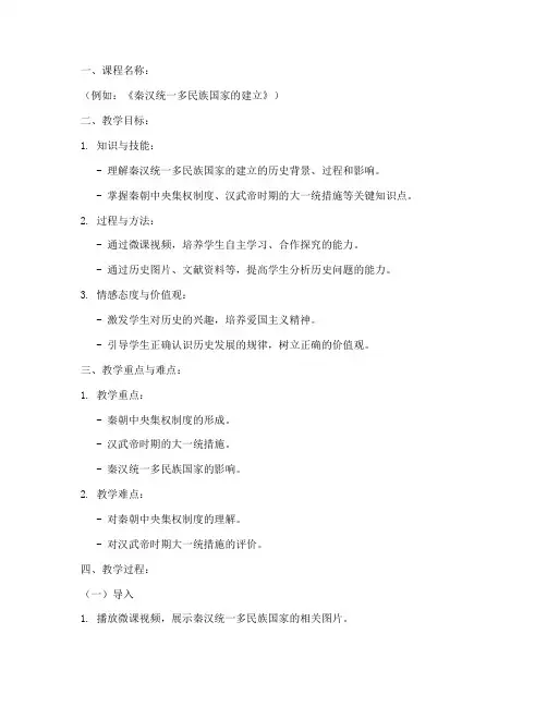高中历史讲解微课教案模板