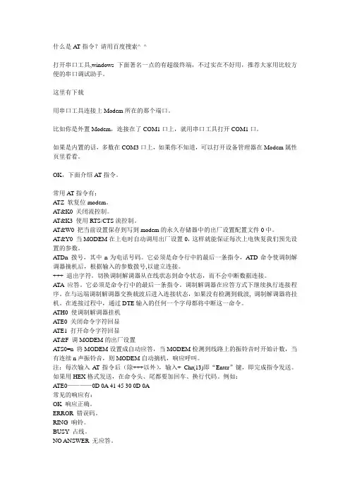 Modem AT指令