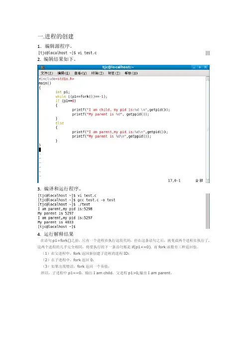 操作系统--进程和线程实验报告