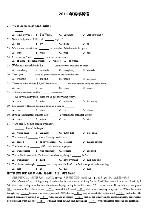 2011年【全国卷I】高考英语试卷与答案(河北、河南、山西、安徽)英语(附答案)