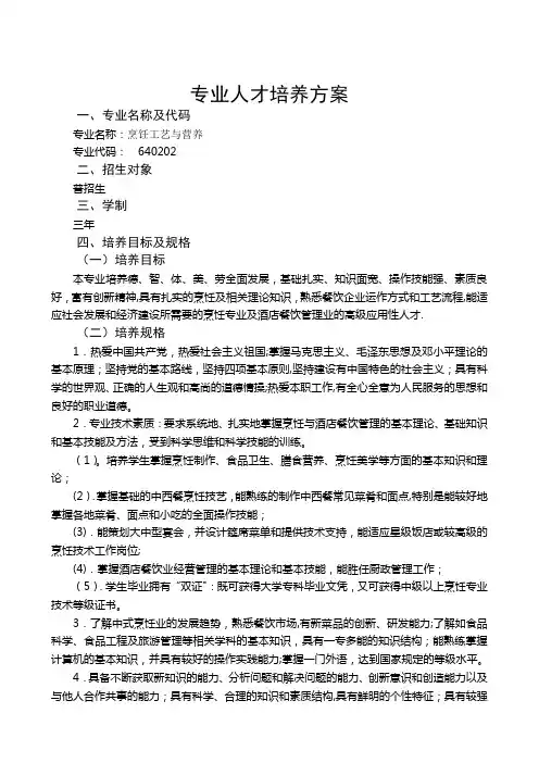 烹饪工艺与营养专业培养方案定稿