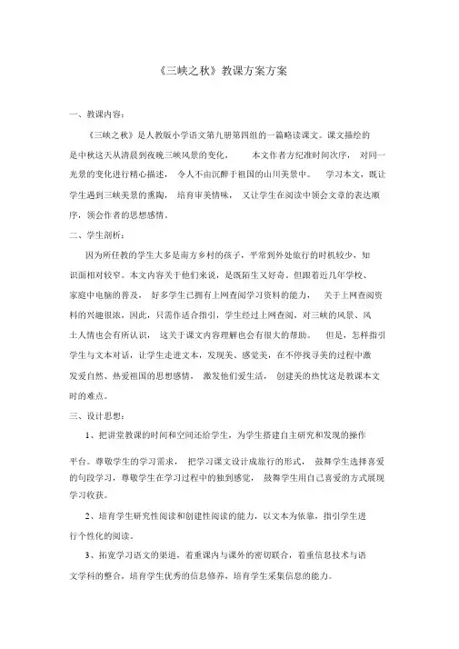 教学设计方案(后附教学流程图)