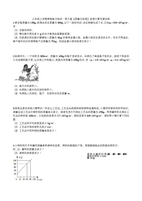 人教版物理八年级上册 寒假复习 第六章《质量与密度》密度计算专题训练（含答案）