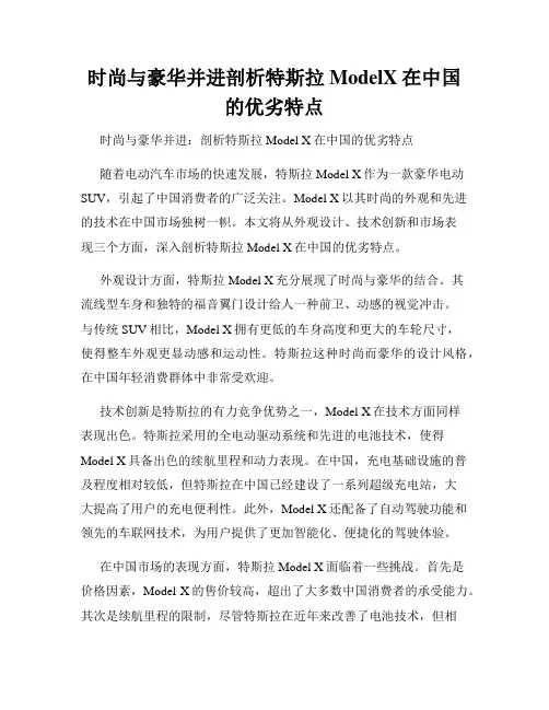 时尚与豪华并进剖析特斯拉ModelX在中国的优劣特点