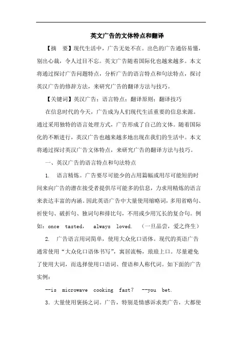 英文广告的文体特点和翻译