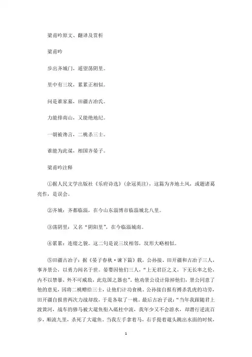 梁甫吟原文、翻译及赏析(最新)