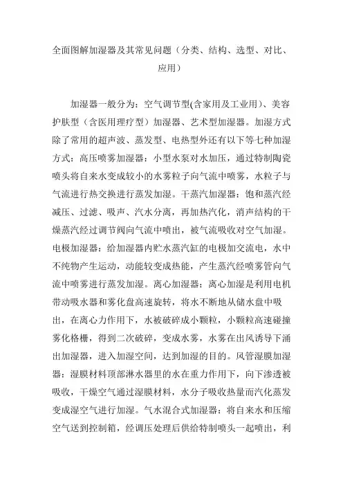 全面图解加湿器及其常见问题(分类、结构、选型、对比、应用)