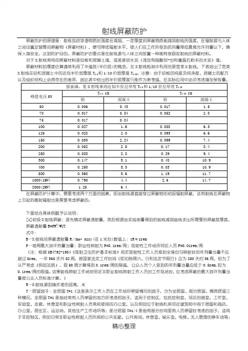 射线屏蔽防护计算